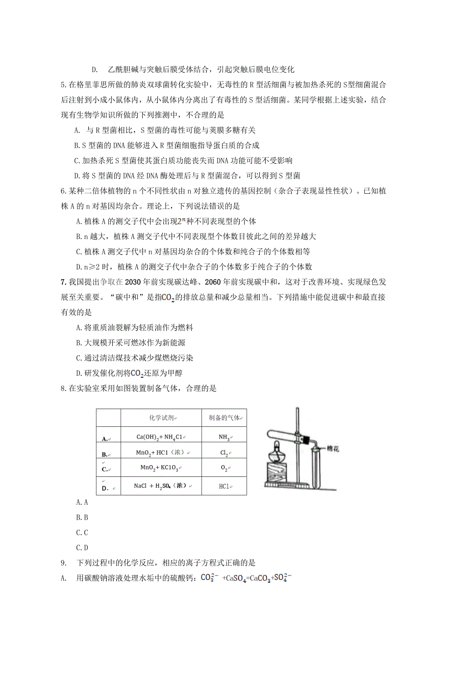 2021年全国乙卷高考理综真题及答案_第2页