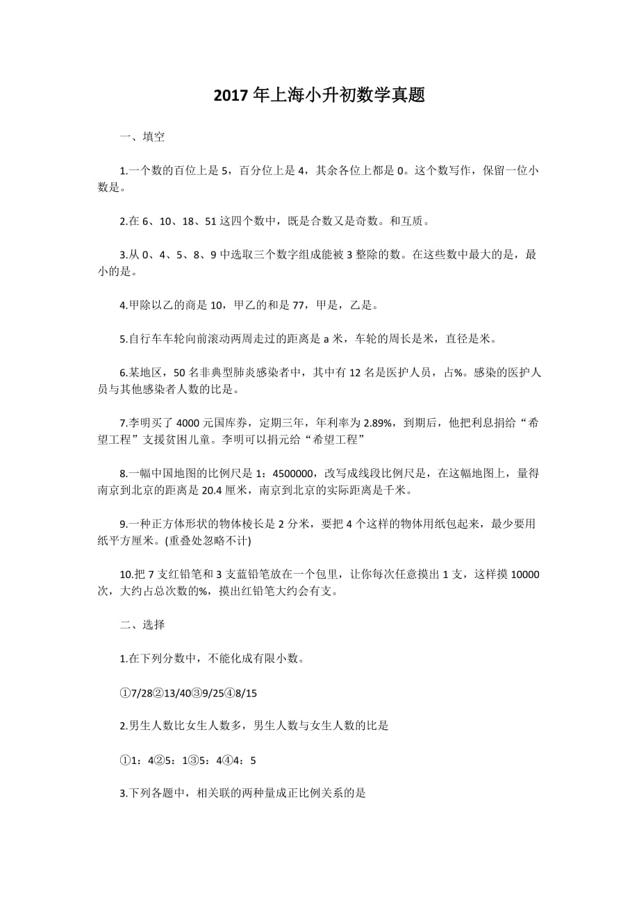 2017年上海小升初数学真题_第1页