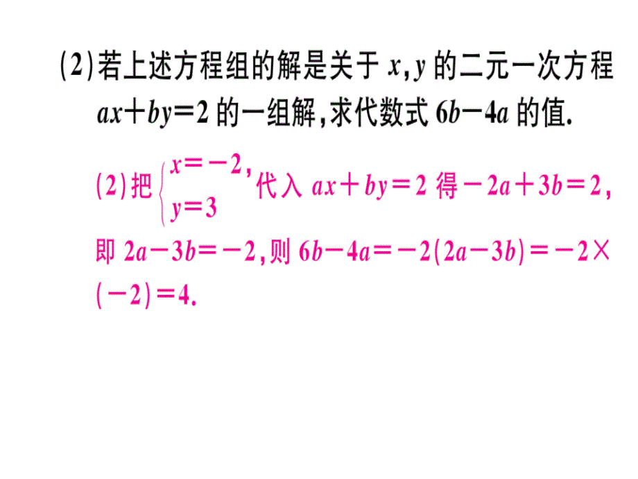 2018年秋八年级数学上册北师大版（通用版）习题讲评课件：《二元一次方程组》章末复习(共42张PPT)_第3页