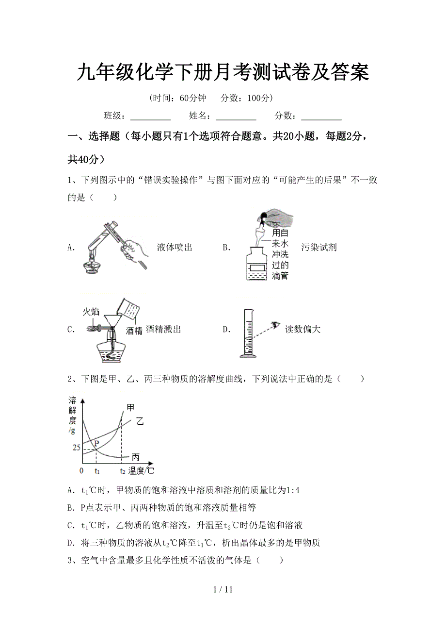 九年级化学下册月考测试卷及答案_第1页