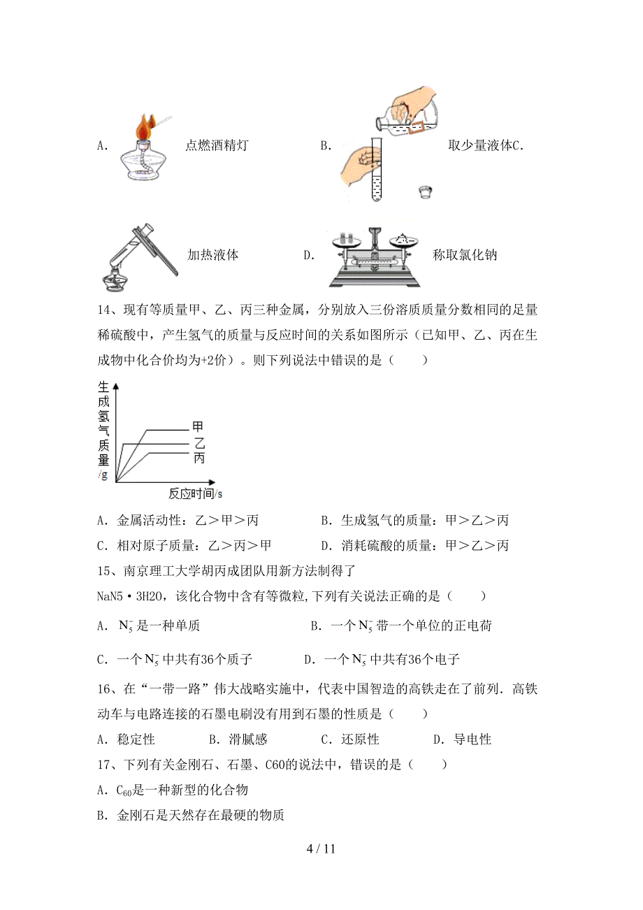 九年级化学下册月考测试卷及答案_第4页