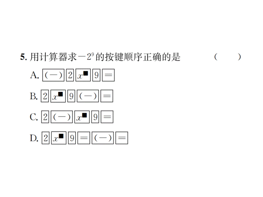 2018年秋七年级数学上册北师大版（毕节地区）习题课件：2.12 用计算器进行运算(共12张PPT)_第4页