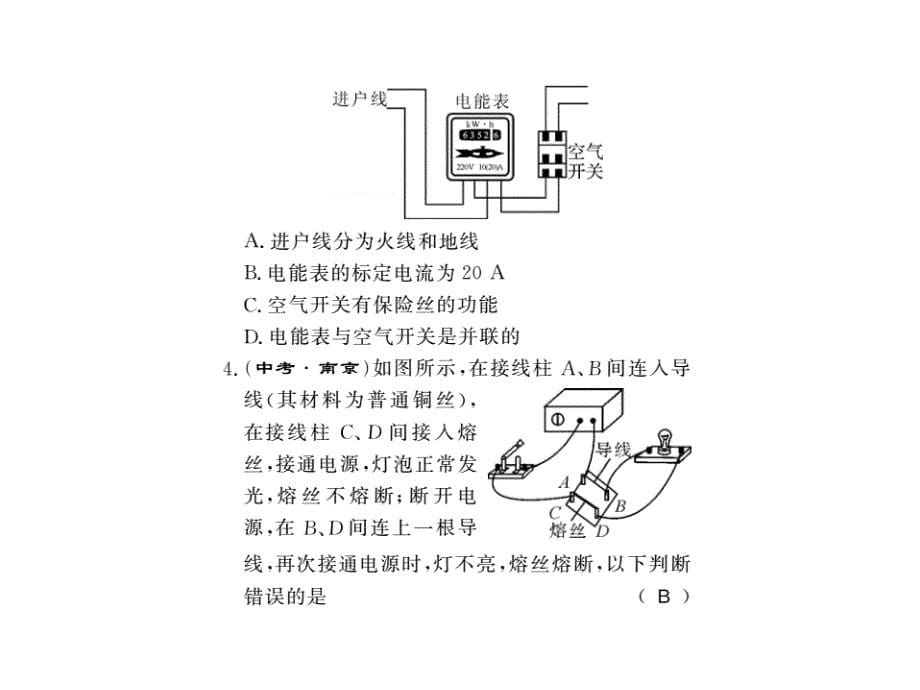 2018年秋九年级物理下册沪粤版习题课件：第十八章整理与复习_第5页