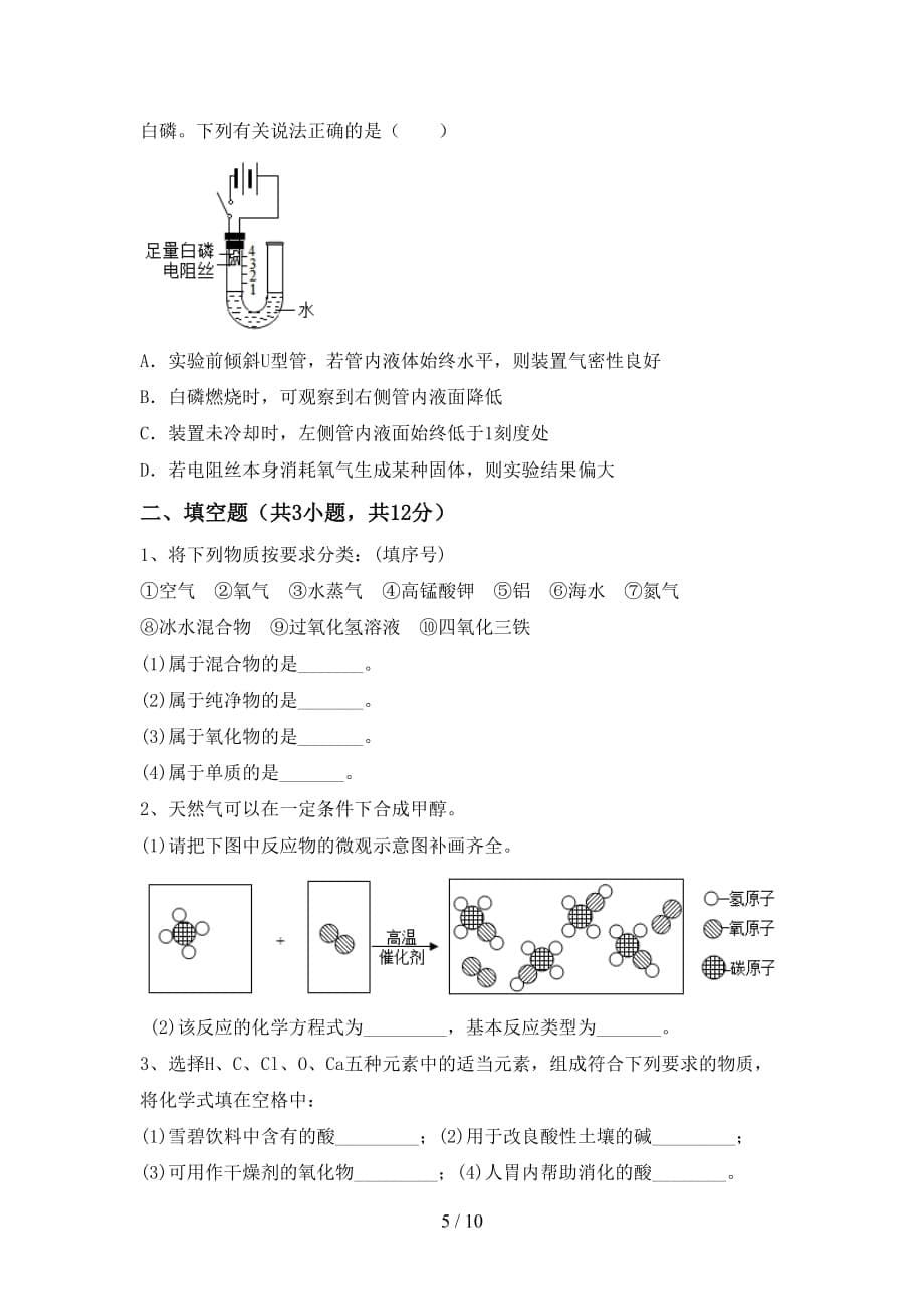 九年级化学(下册)月考试卷及答案（汇编）_第5页