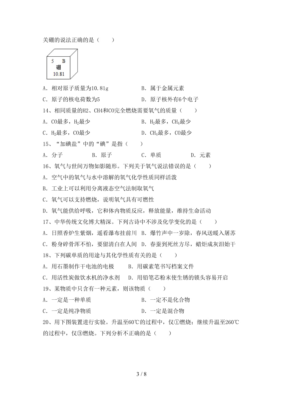 2021年鲁教版八年级化学下册月考测试卷（带答案）_第3页