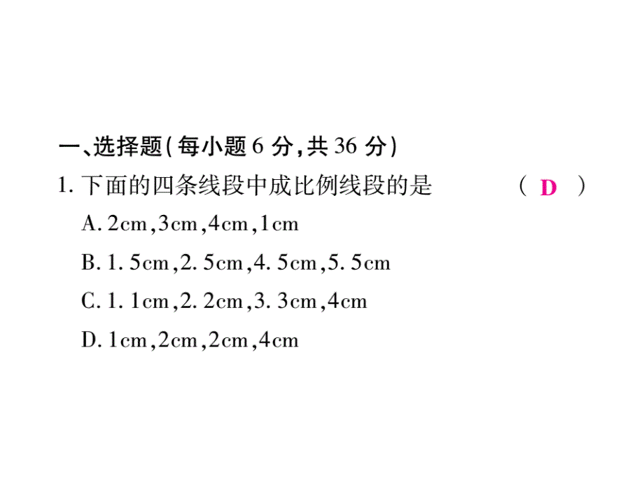 2018秋北师大版九年级数学上册课件：阶段测评（五）(共22张PPT)_第2页