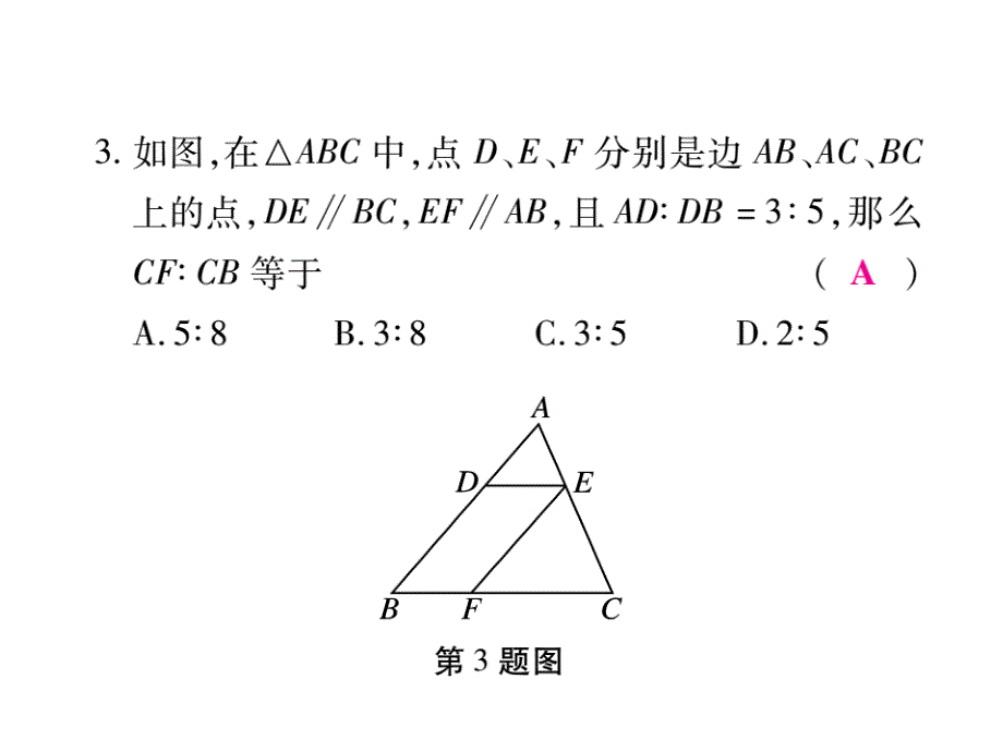 2018秋北师大版九年级数学上册课件：阶段测评（五）(共22张PPT)_第4页