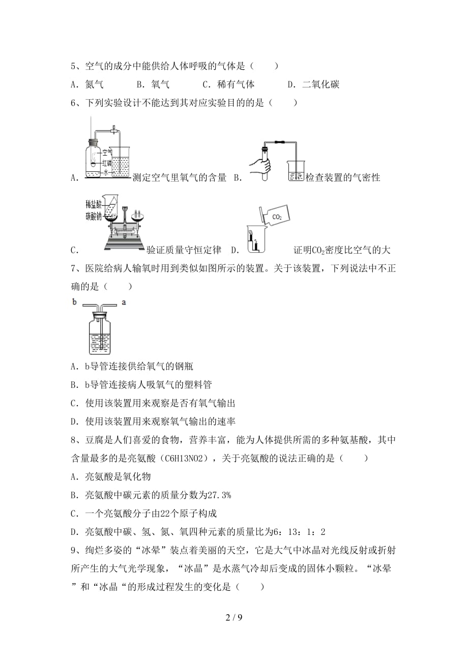 人教版八年级化学(下册)月考试题及答案（下载）_第2页