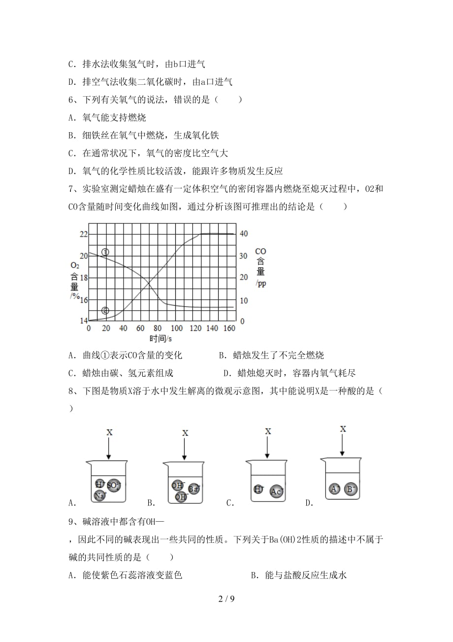 人教版九年级化学下册月考试卷【及参考答案】_第2页