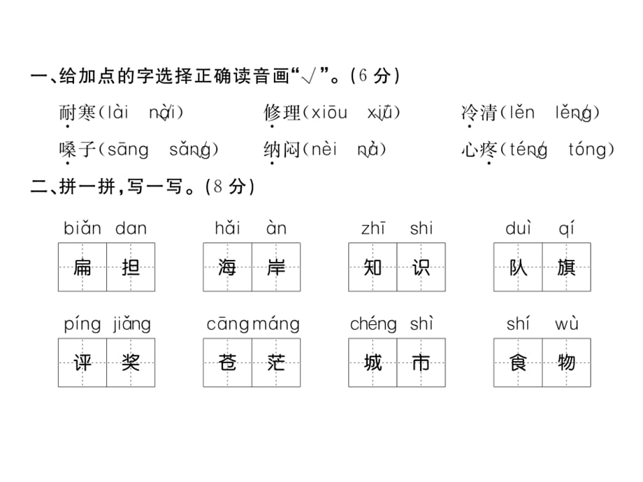 二年级上册语文习题课件-期末综合测评卷｜人教_第2页