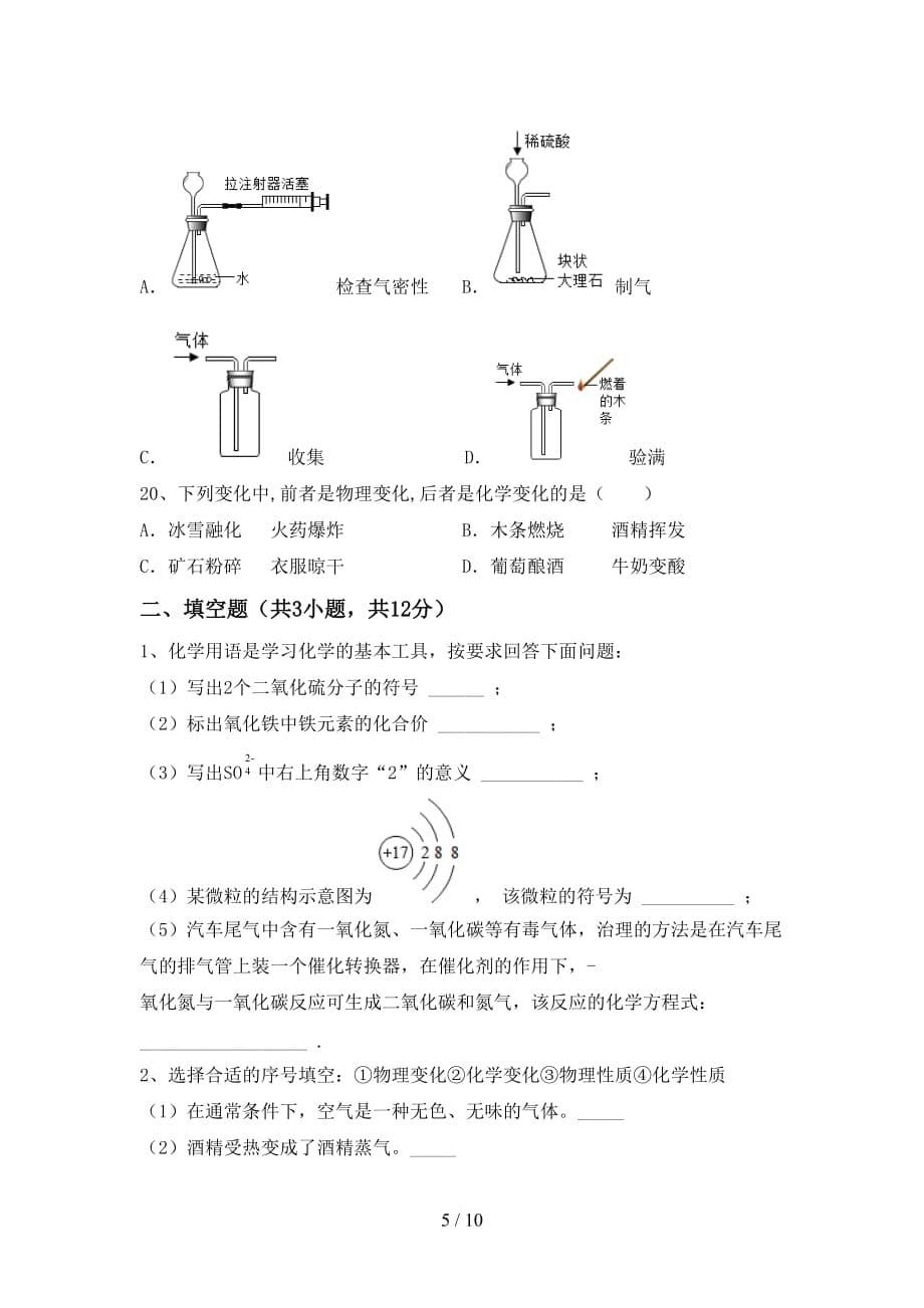 人教版八年级化学下册月考考试卷(及答案)_第5页