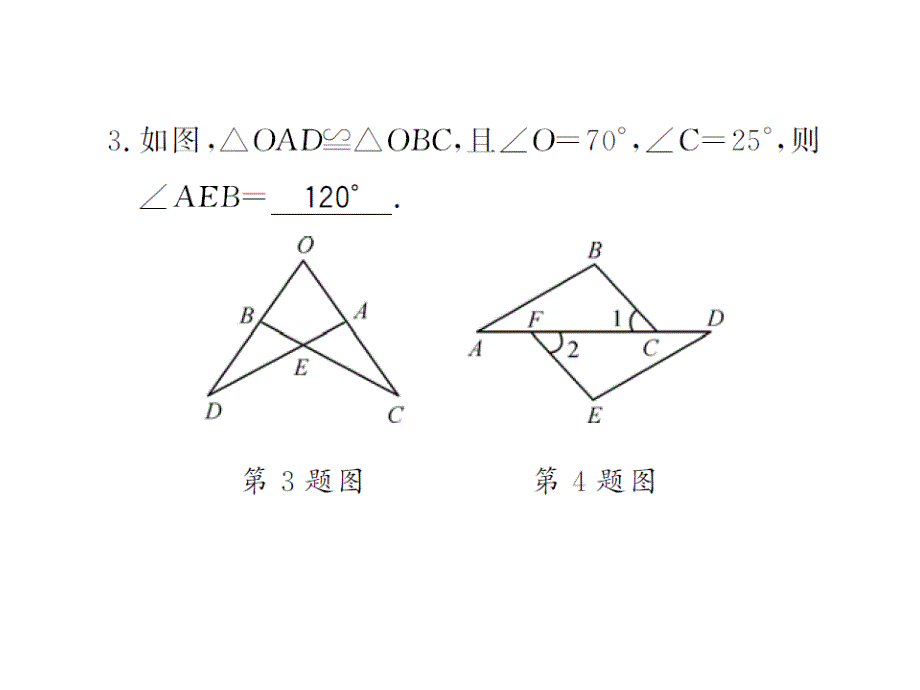 2018年秋人教版八年级数学上册（河南专版）习题课件：第十二章 整理与复习 (共16张PPT)_第4页