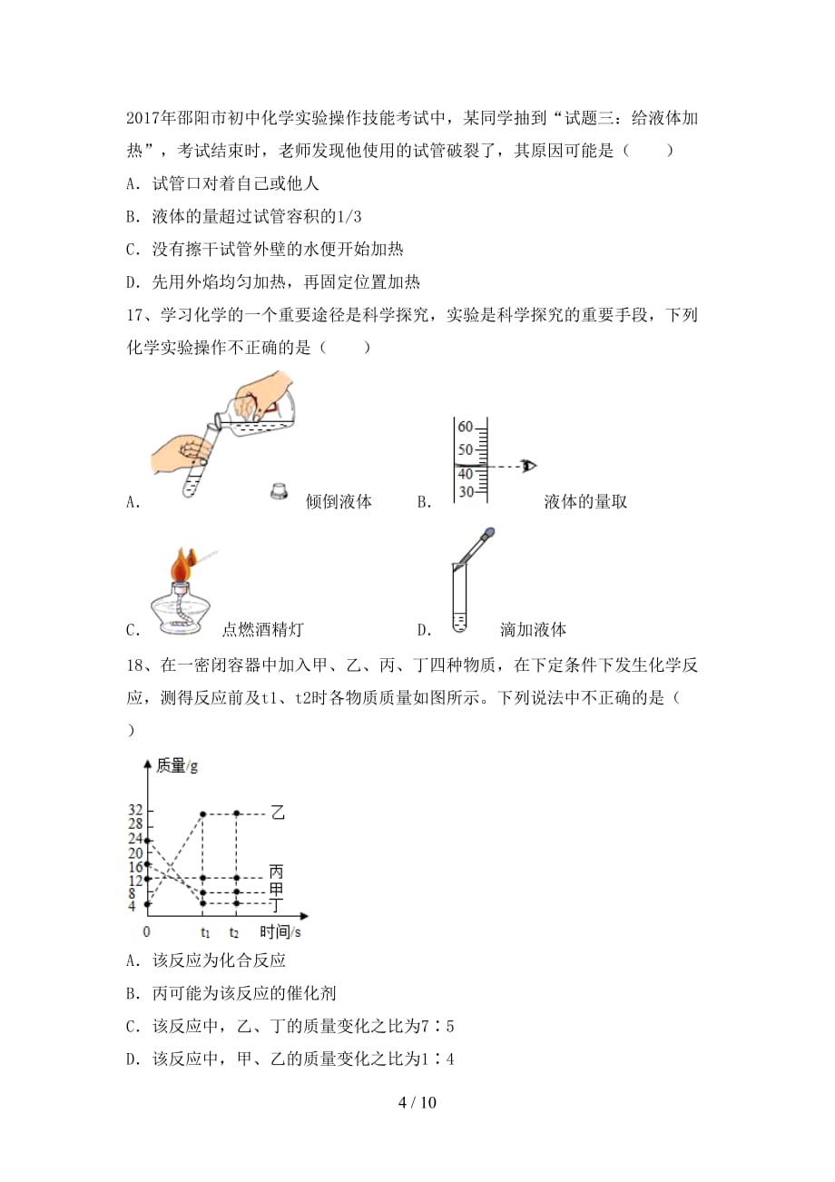 2021年鲁教版八年级化学下册月考考试题【及参考答案】_第4页