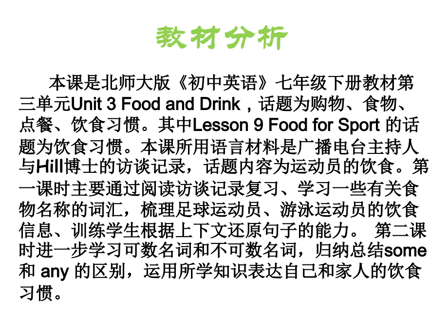 北师大版七年级下册英语课件 Lesson 9 Food for sport (共47张PPT)_第3页