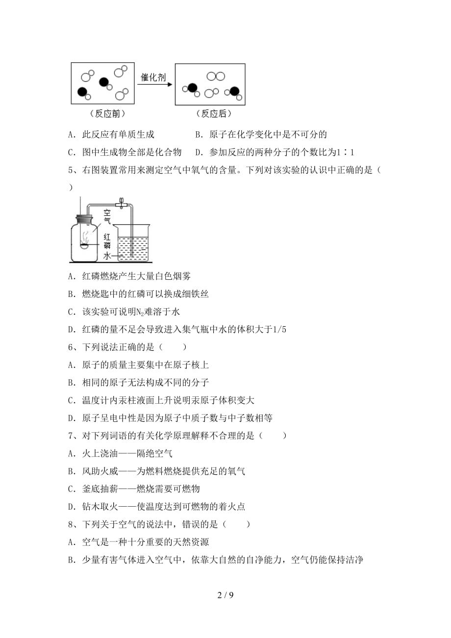 【人教版】八年级化学下册月考测试卷及答案_第2页