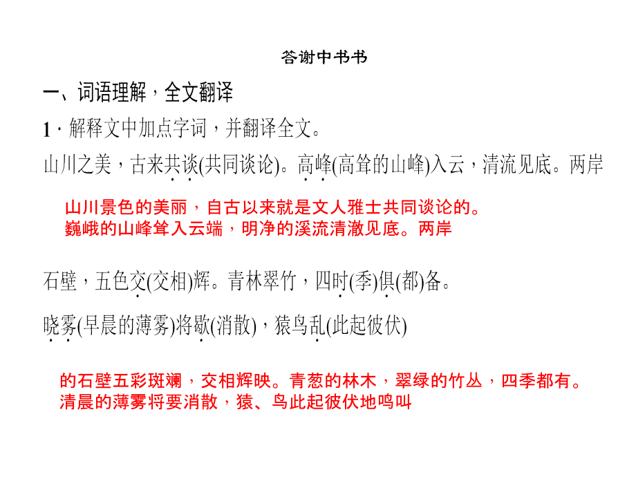 2018秋人教部编版八年级语文上册课件：10．短文二篇_第3页