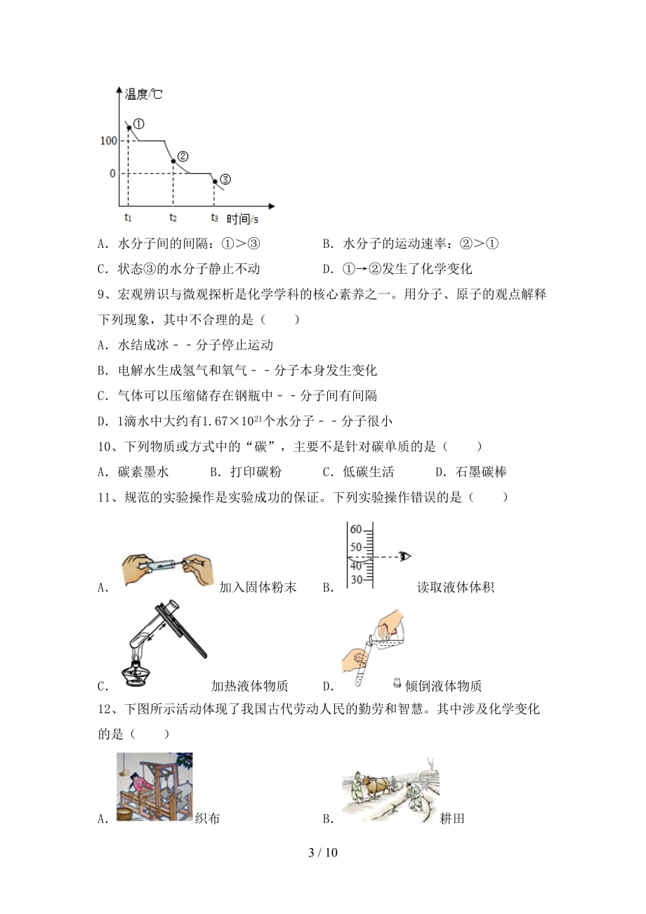 人教版八年级化学下册月考考试题【含答案】_第3页