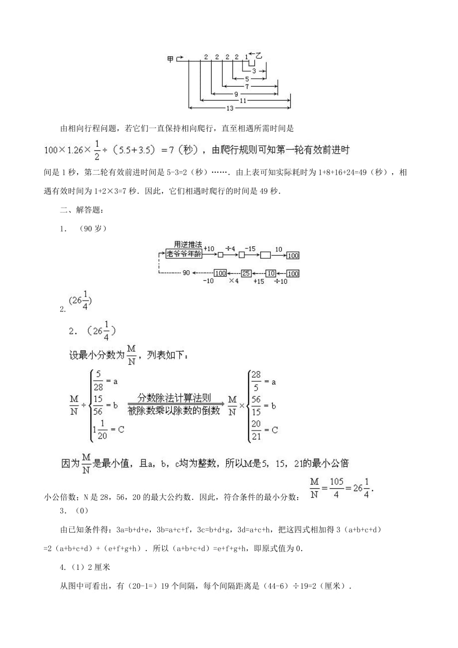 小升初数学综合模拟试卷答案及详细解析（11）_第4页