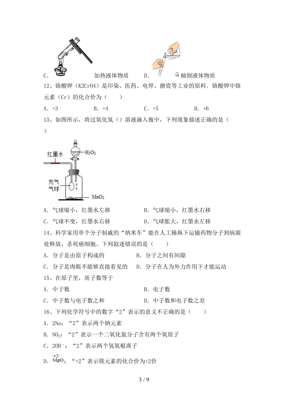 2021年八年级化学下册月考考试及答案1套_第3页