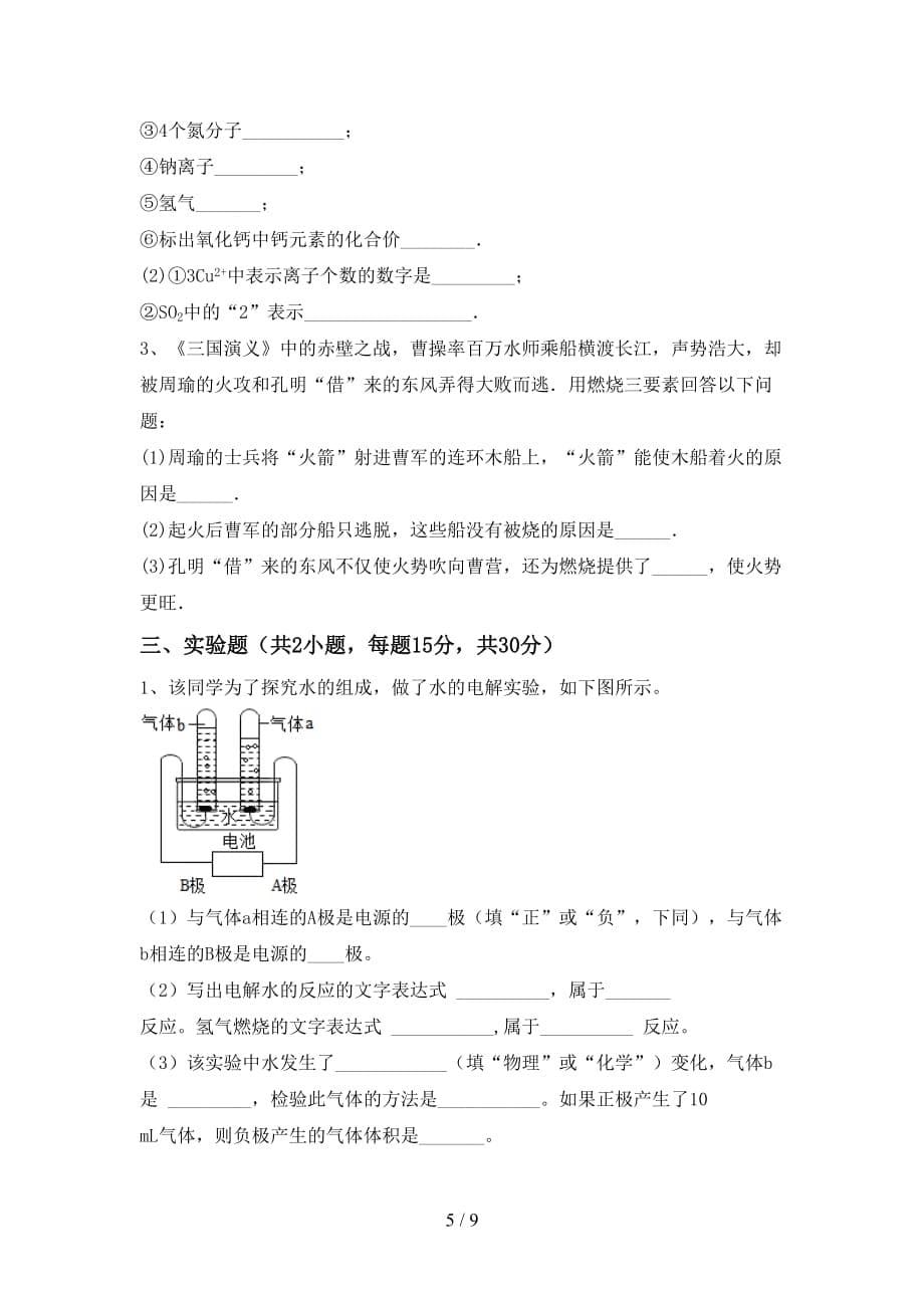 2021年八年级化学下册月考考试及答案1套_第5页