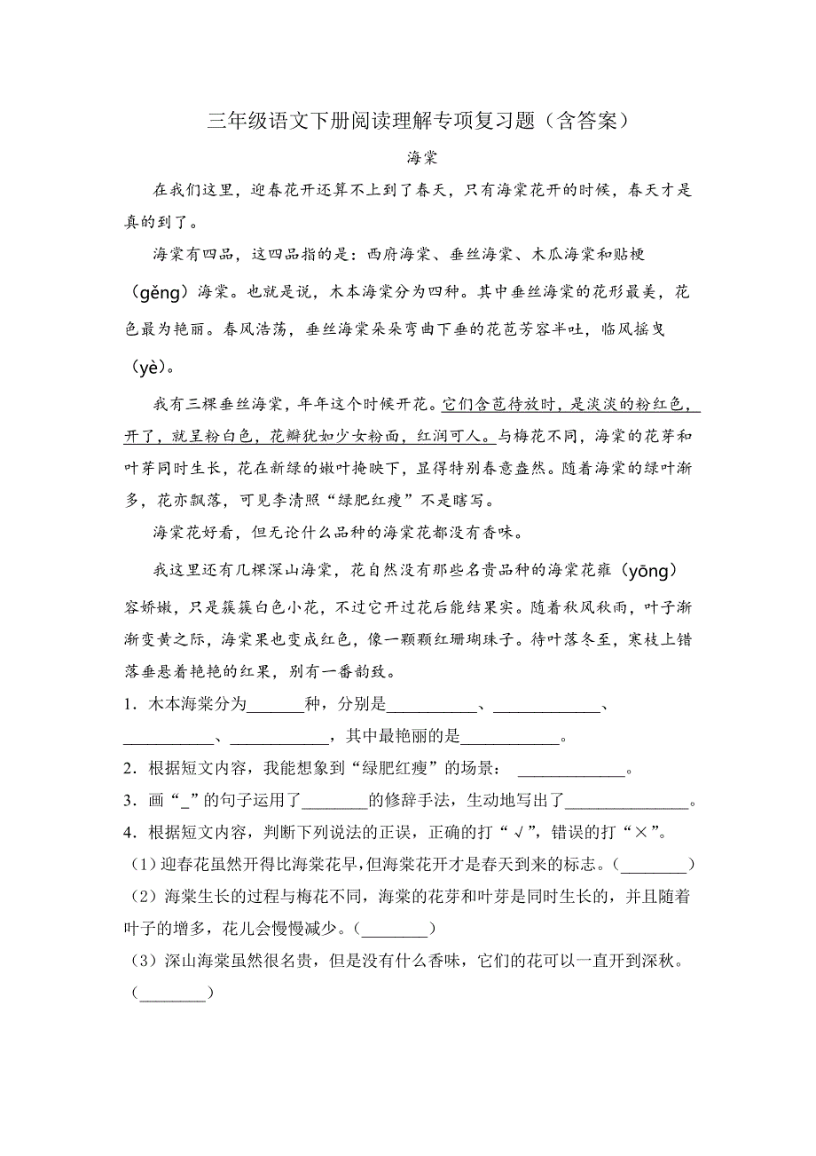 三年级语文下册阅读理解专项复习题（含答案）4_第1页