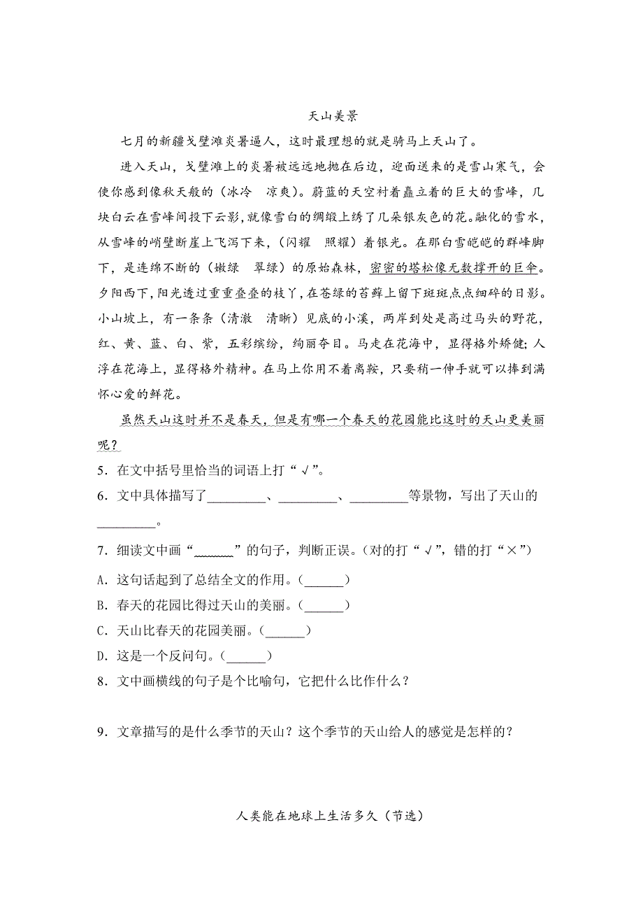 三年级语文下册阅读理解专项复习题（含答案）4_第2页