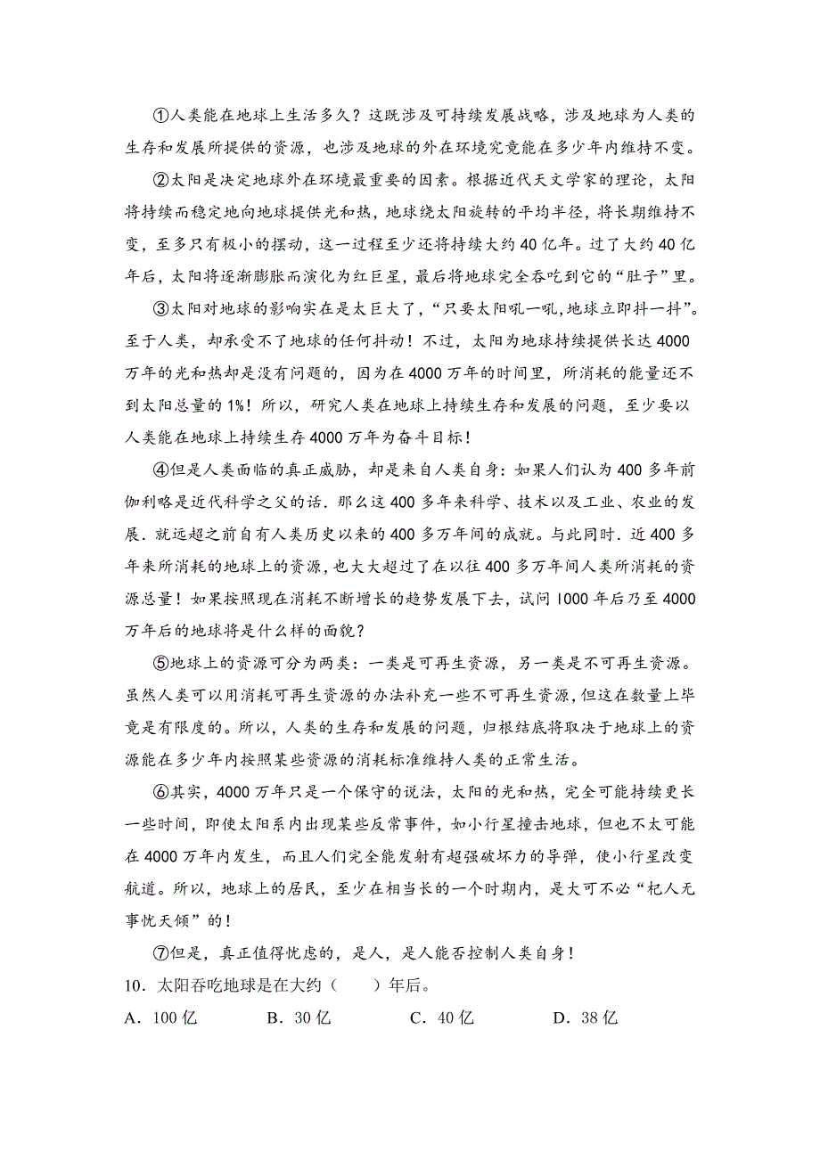 三年级语文下册阅读理解专项复习题（含答案）4_第3页