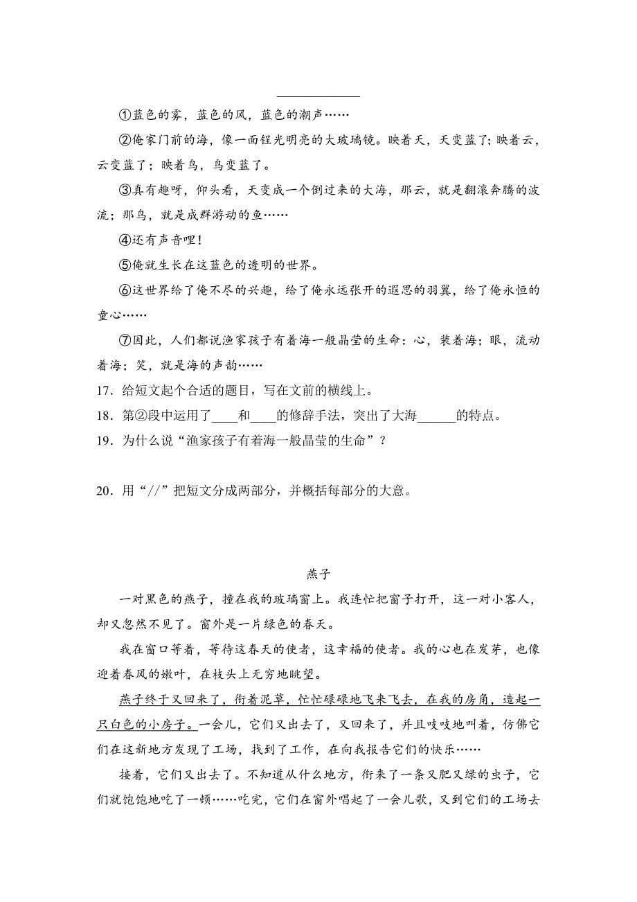 三年级语文下册阅读理解专项复习题（含答案）4_第5页