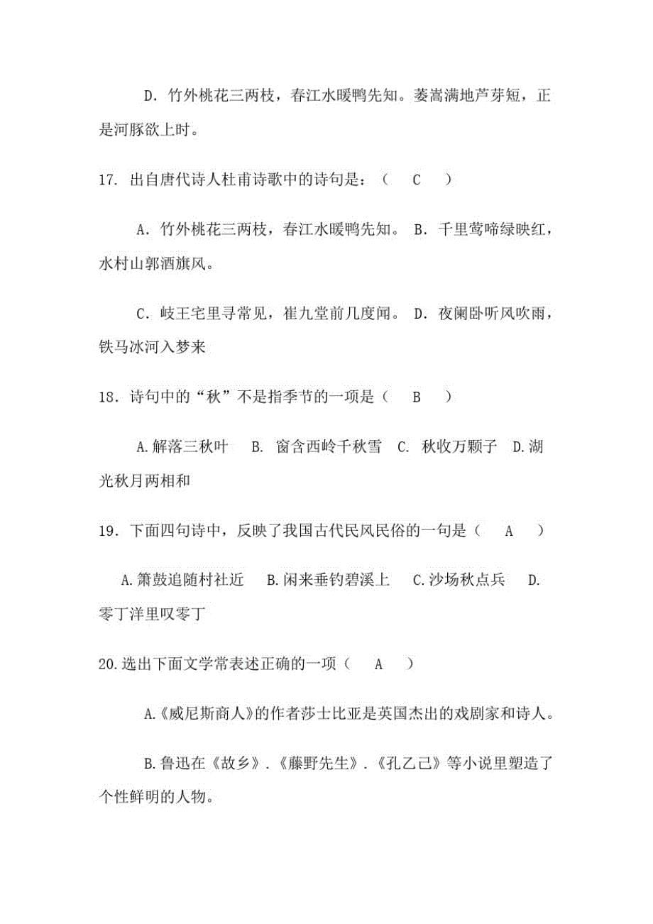 2021年事业单位招聘考试公共基础知识题库及答案(七)_第5页