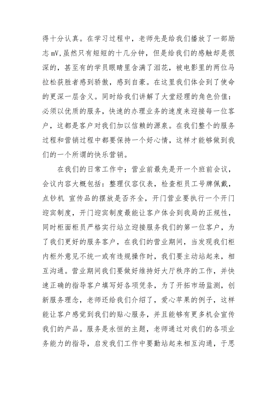 银行培训心得体会模板汇编6篇_第3页