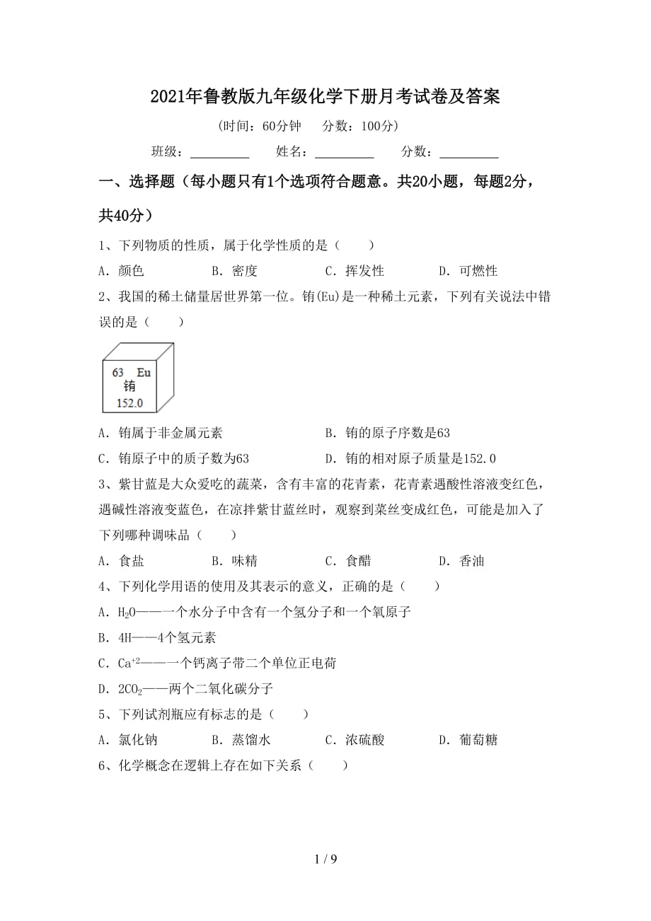 2021年鲁教版九年级化学下册月考试卷及答案_第1页