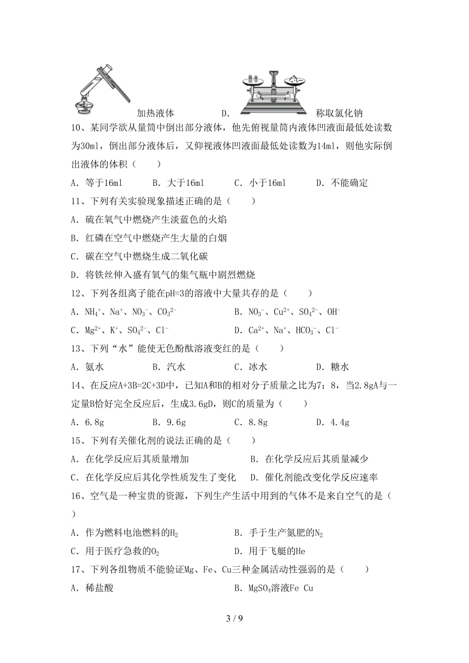 2021年鲁教版九年级化学下册月考试卷及答案_第3页