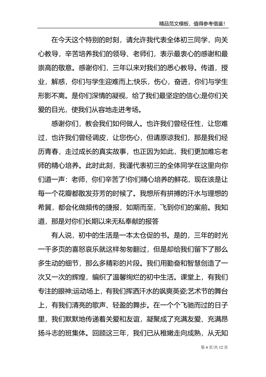 2021经典毕业典礼致辞发言稿_第4页