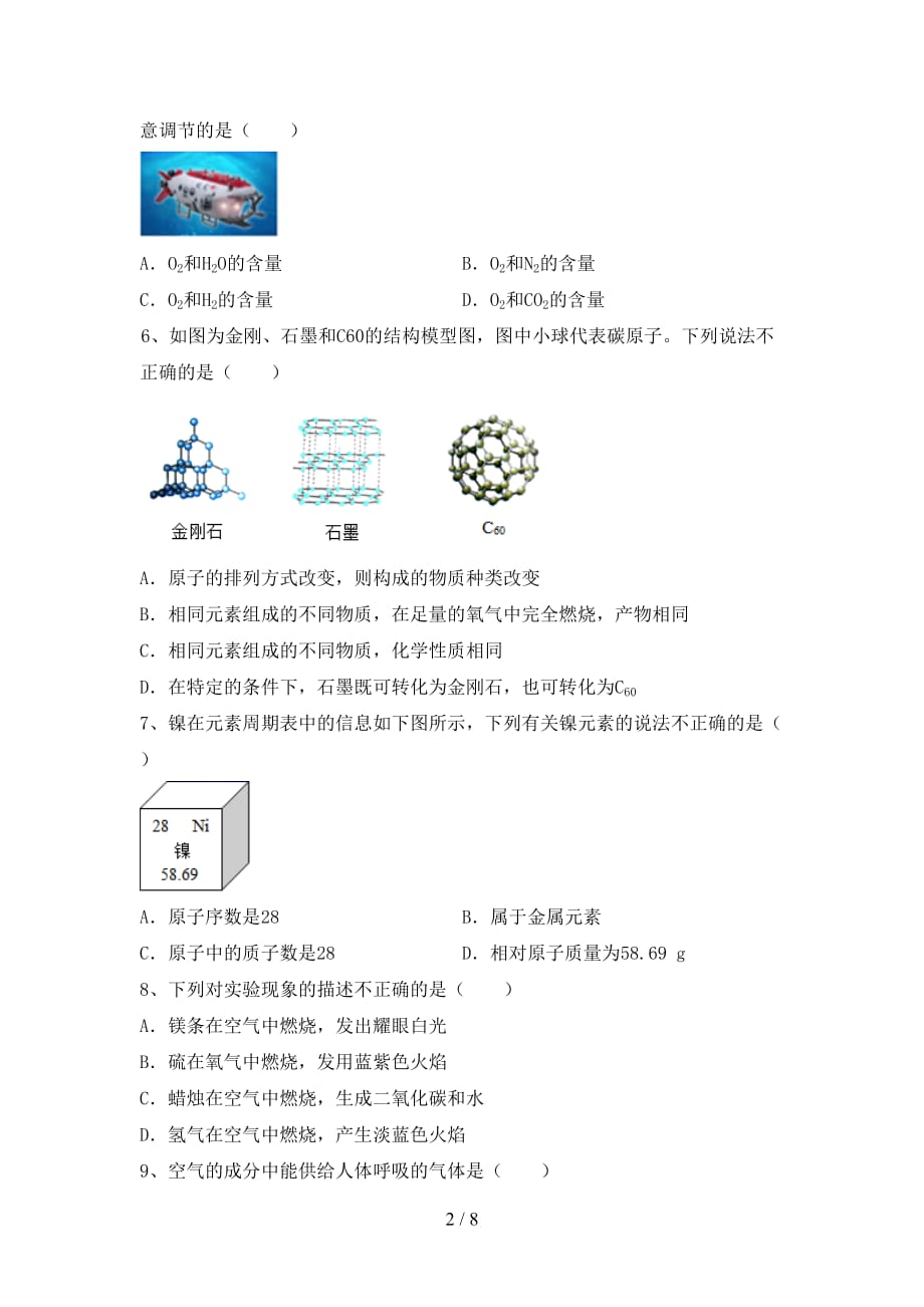 人教版八年级化学下册月考试卷加答案_第2页