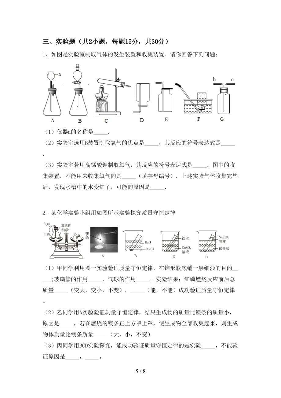 人教版八年级化学下册月考试卷加答案_第5页