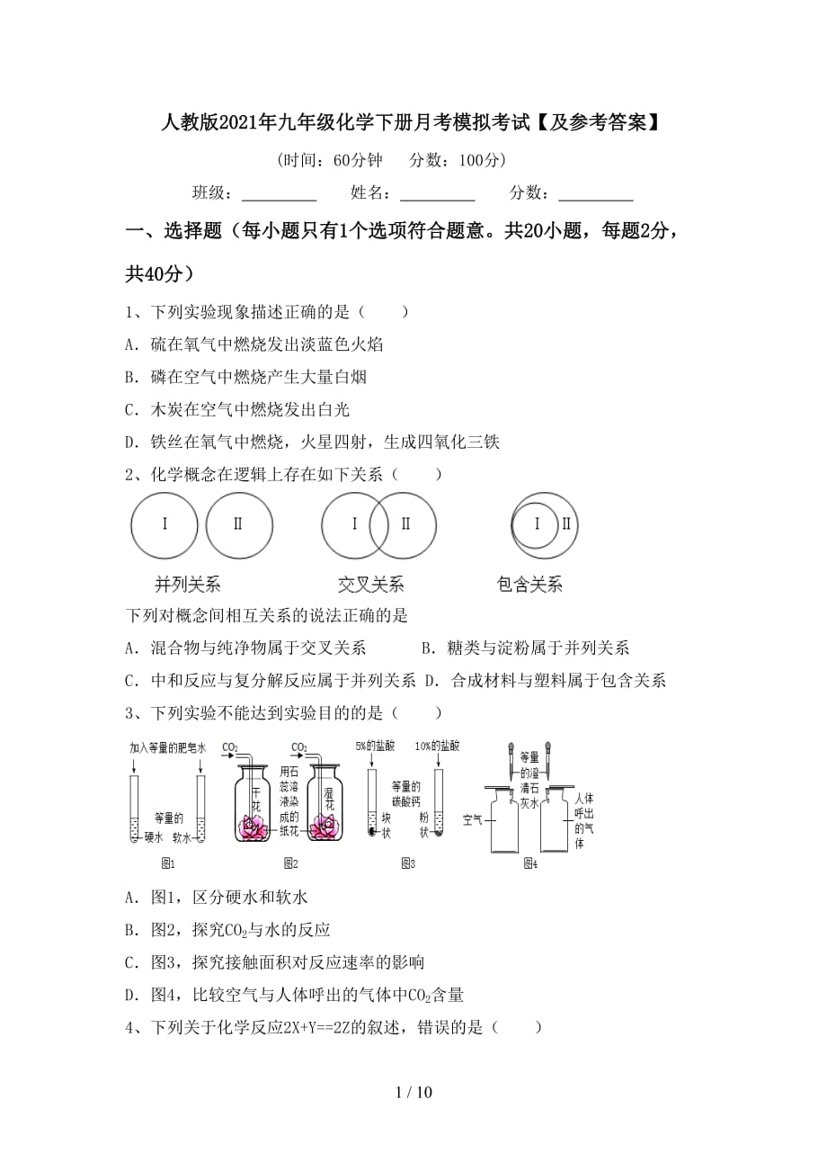 人教版2021年九年级化学下册月考模拟考试【及参考答案】_第1页