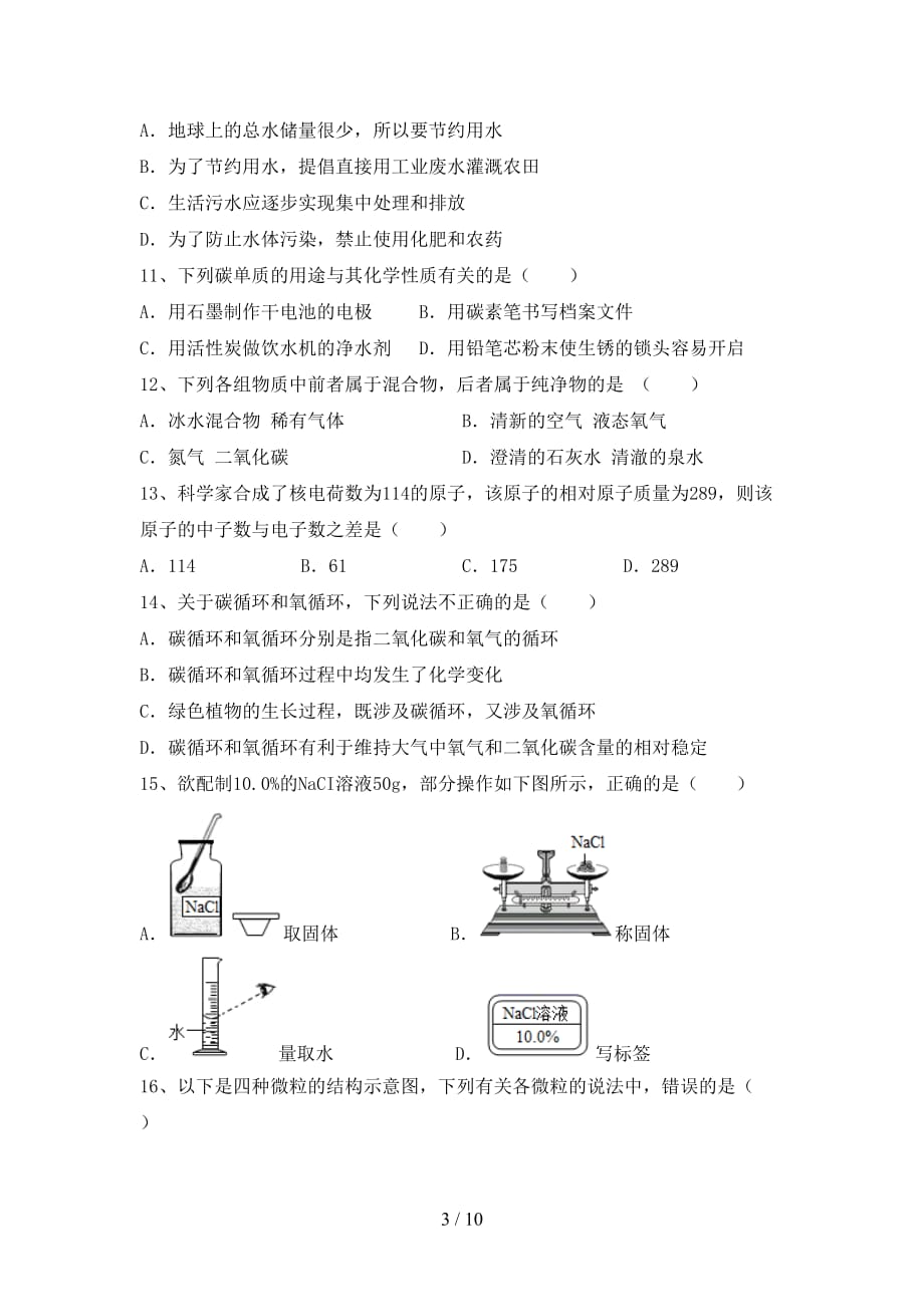 人教版2021年九年级化学下册月考模拟考试【及参考答案】_第3页