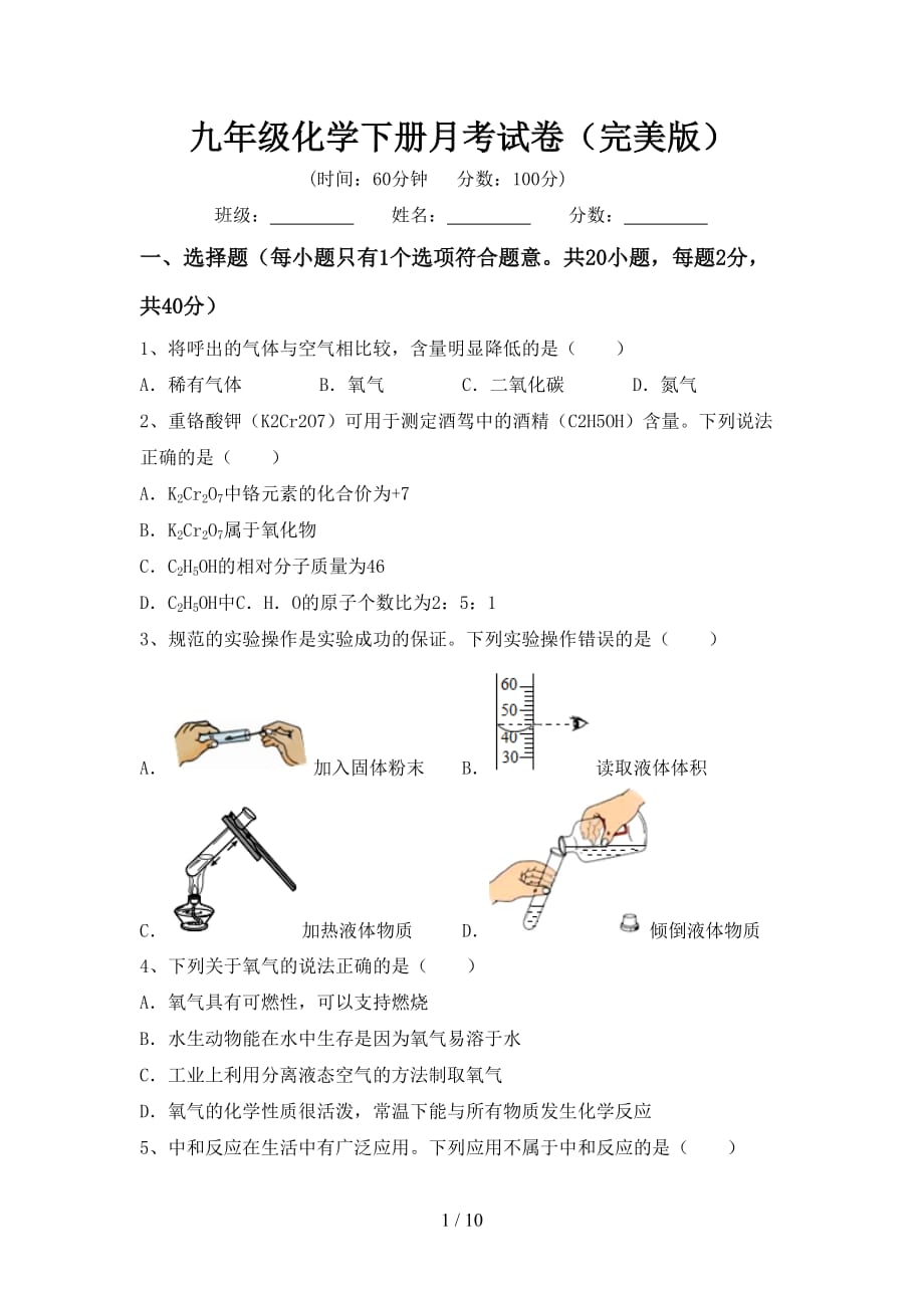 九年级化学下册月考试卷（完美版）_第1页