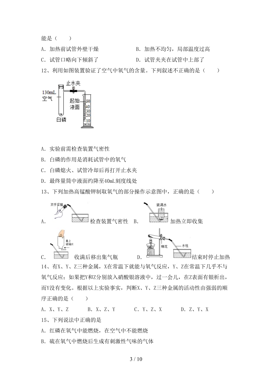 九年级化学下册月考试卷（完美版）_第3页