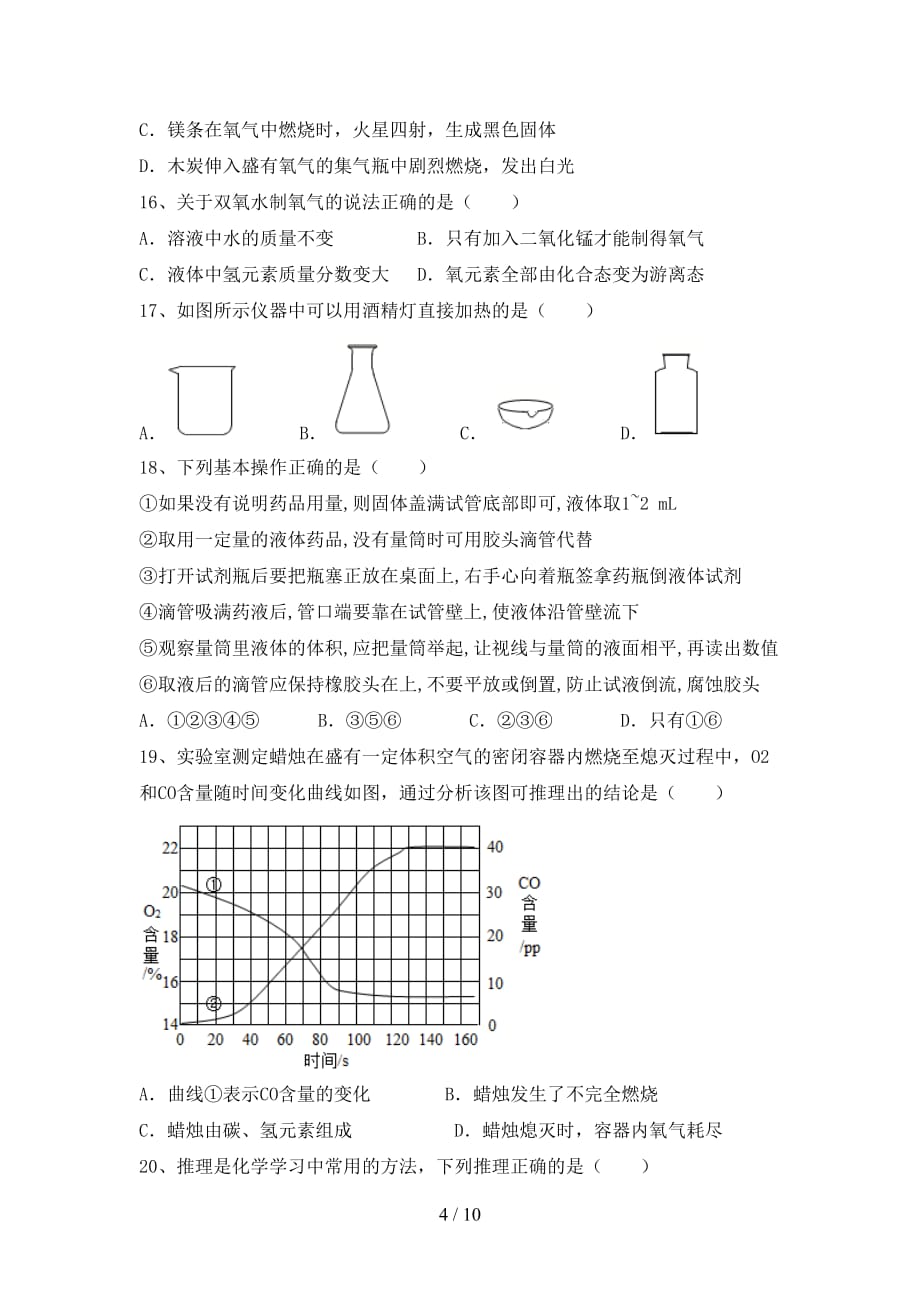 九年级化学下册月考试卷（完美版）_第4页