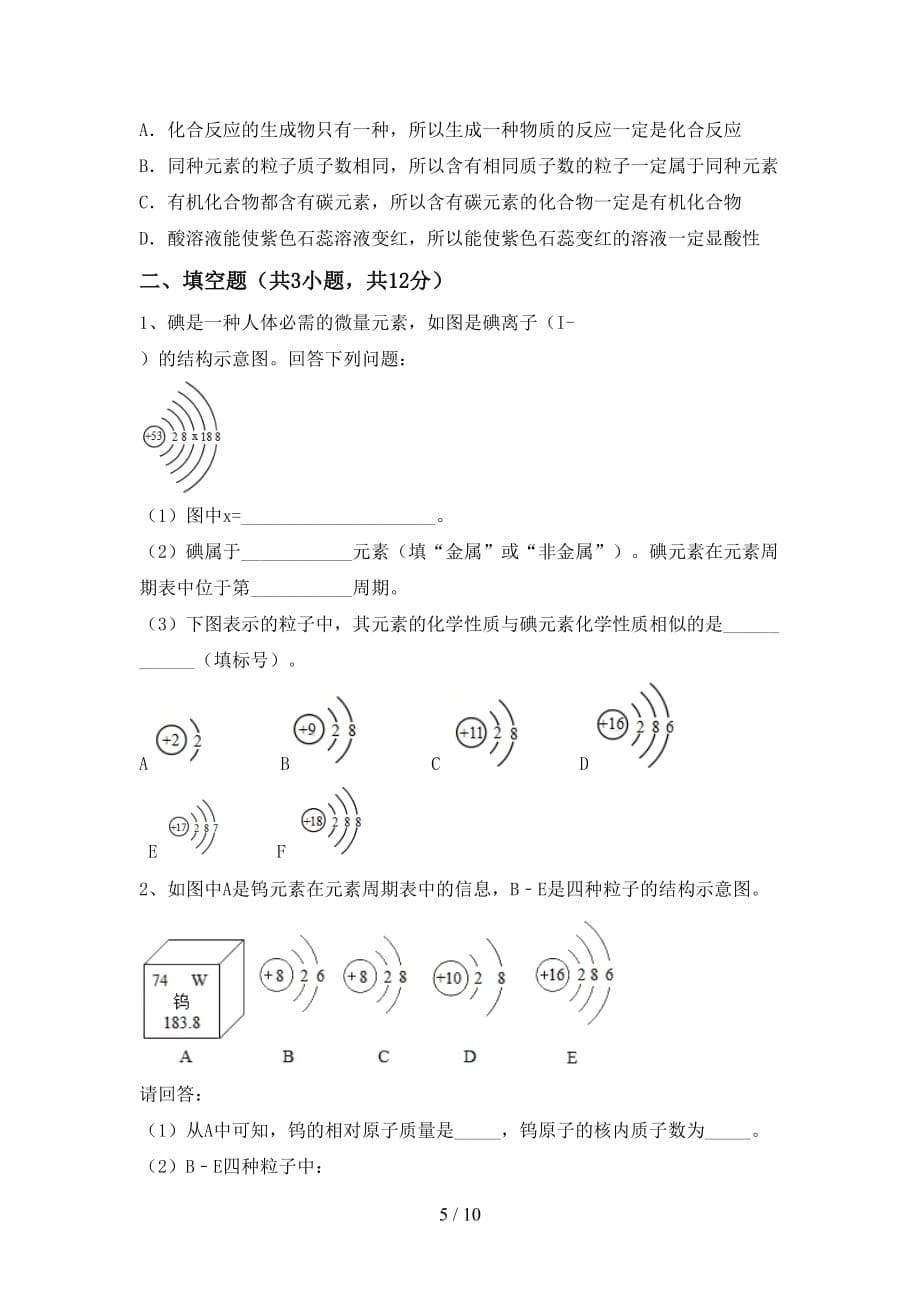 九年级化学下册月考试卷（完美版）_第5页