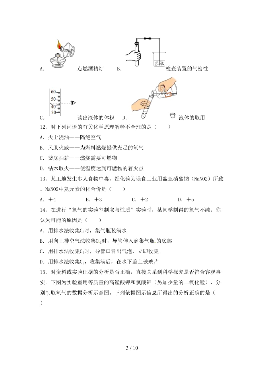 【人教版】八年级化学下册月考测试卷及答案【1套】_第3页