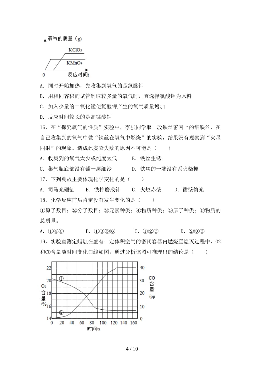 【人教版】八年级化学下册月考测试卷及答案【1套】_第4页