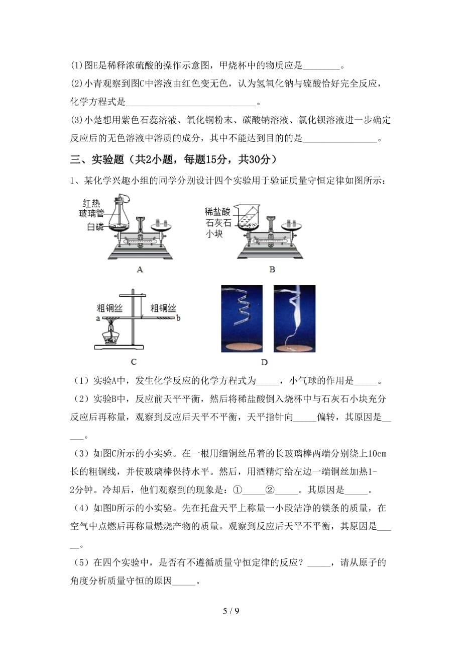 2021年湘教版九年级化学(下册)月考试卷含答案_第5页