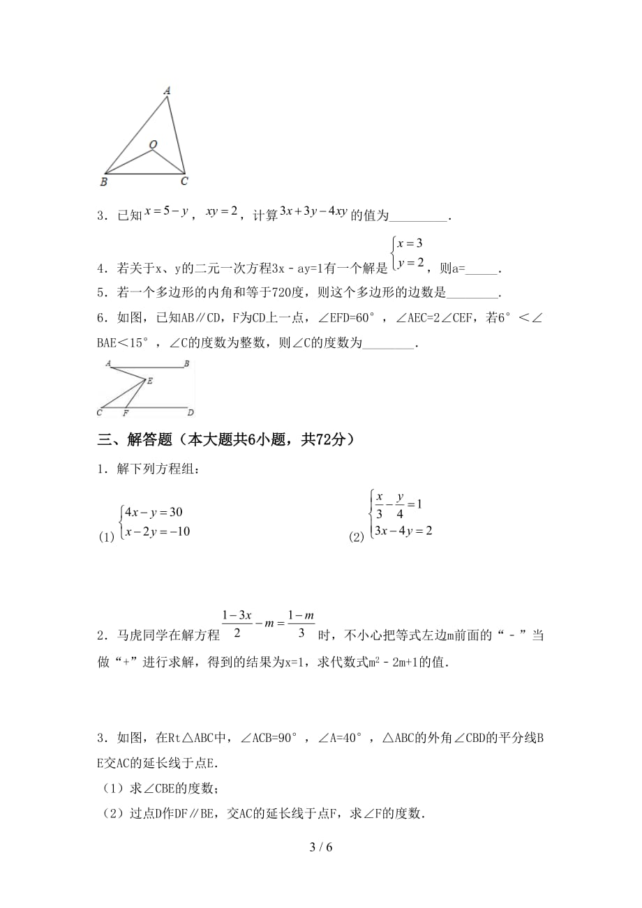 人教版七年级数学下册期末考试卷【带答案】_第3页