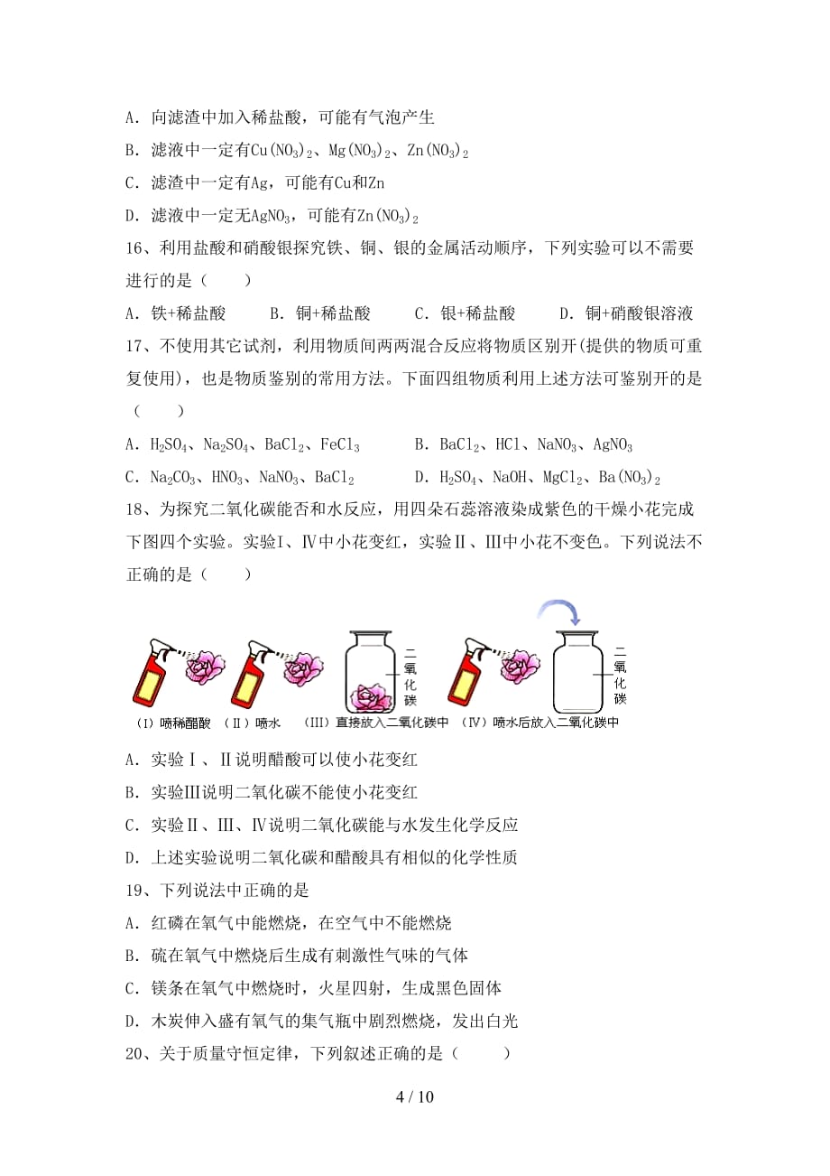 人教版2021年九年级化学下册月考测试卷（审定版）_第4页