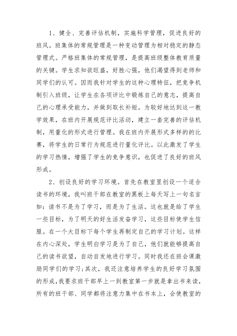 班主任学期教育心得总结_第4页