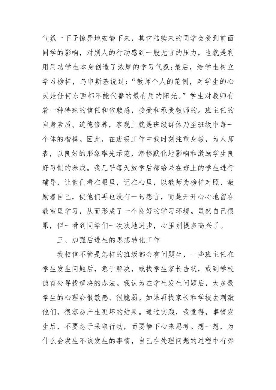 班主任学期教育心得总结_第5页