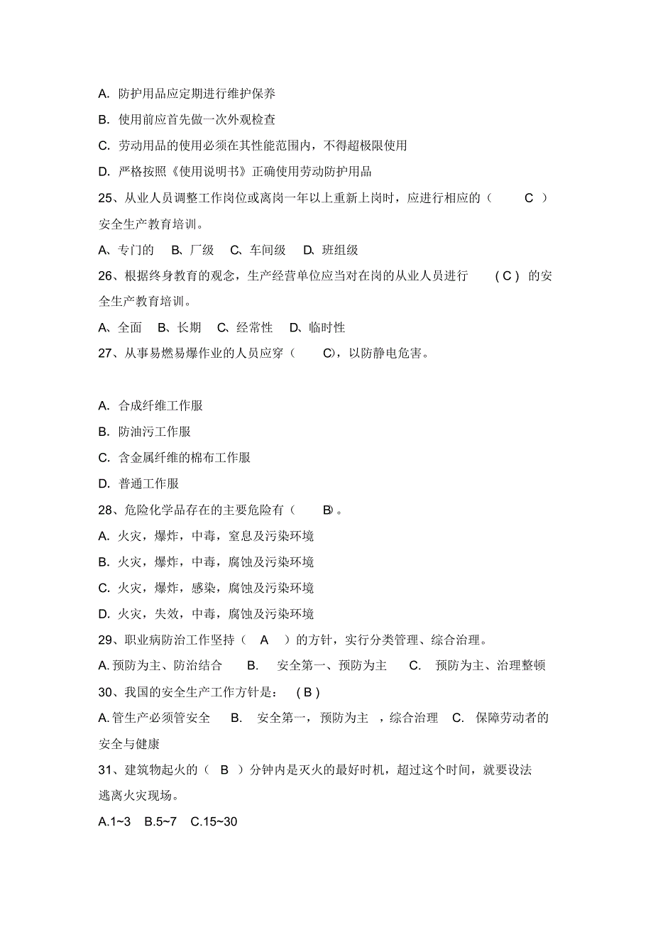 【题库】2021年安全生产月安全知识竞赛题库(附题目答案)_第4页