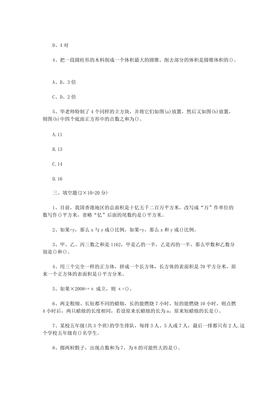 2015年上海小升初数学真题及答案_第2页